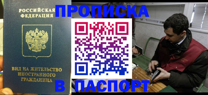 прописка для кредита в Заполярном