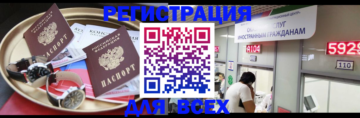 временная прописка в Заполярном