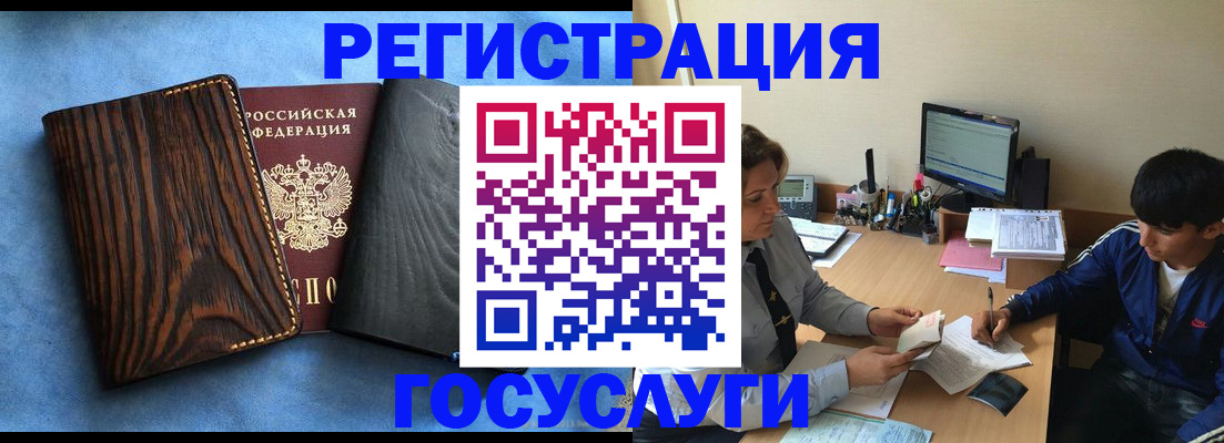 регистрация в Заполярном